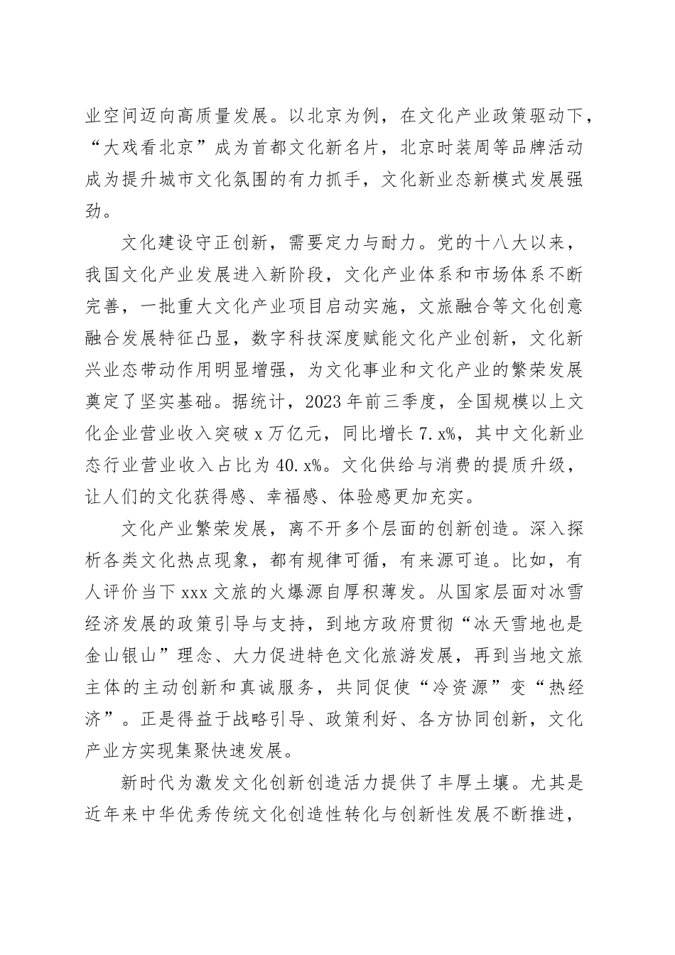 持续激发文化创新创造活力_第2页