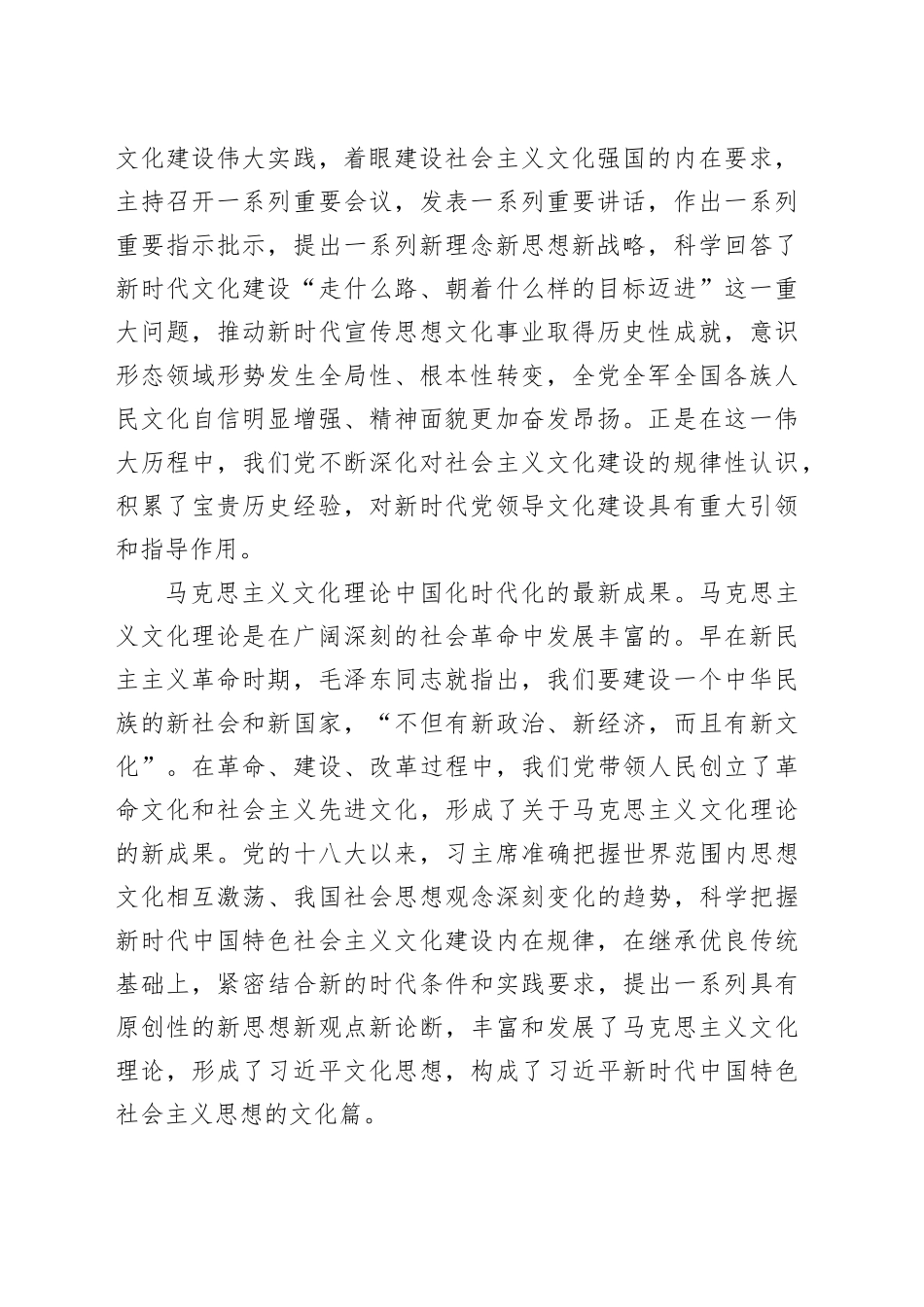 持续加强对习近平文化思想的学习研究阐释_第2页