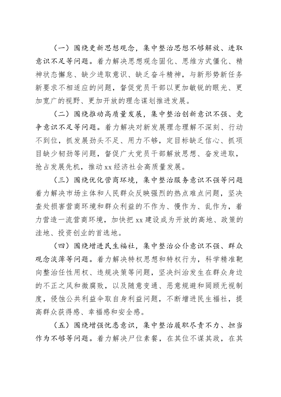 持续深化纠治“四风”和思想作风纪律整治工作方案_第2页