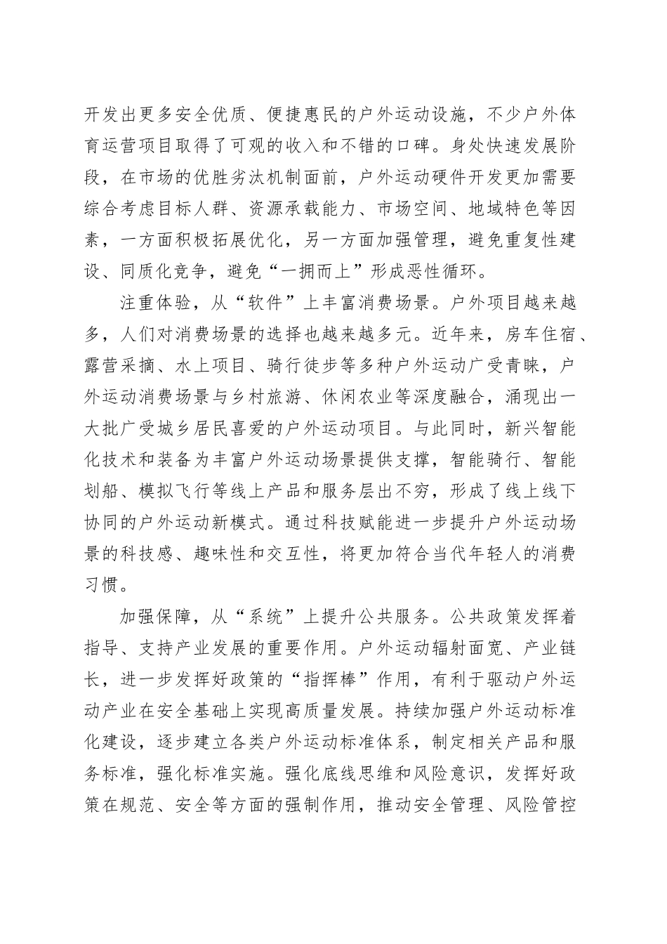 持续释放户外市场强劲活力_第2页