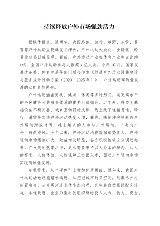 持续释放户外市场强劲活力