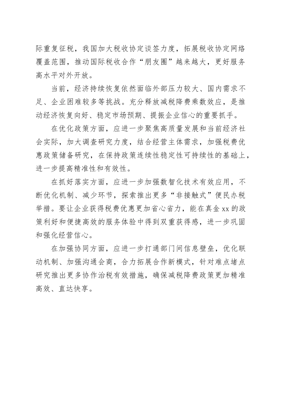 持续释放减税降费乘数效应_第2页