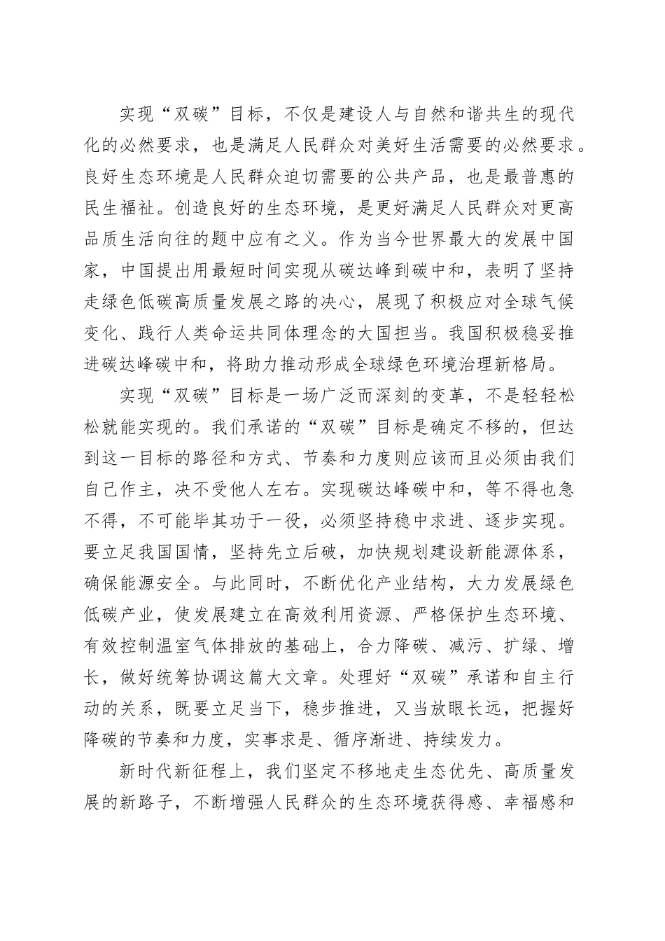 持续推进生产方式和生活方式绿色低碳转型_第2页