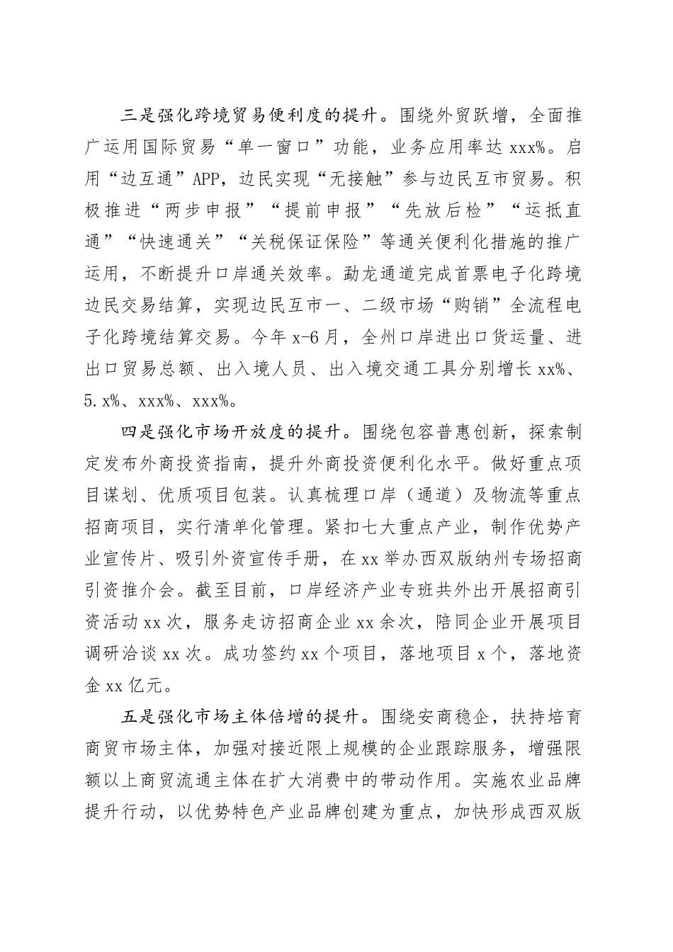 持续优化营商环境 助推经济高质量发展（20230801）_第2页