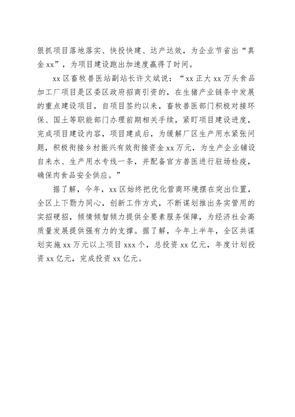 持续优化营商环境 助推经济高质量发展（20230817）_第2页