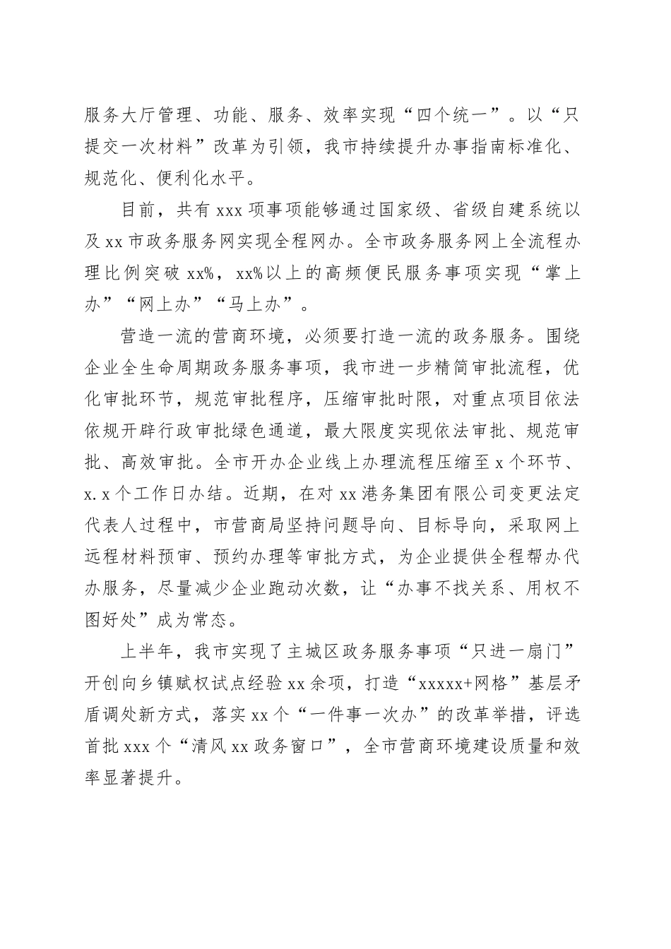 持续做优营商环境激发经营主体活力（20230815）_第2页
