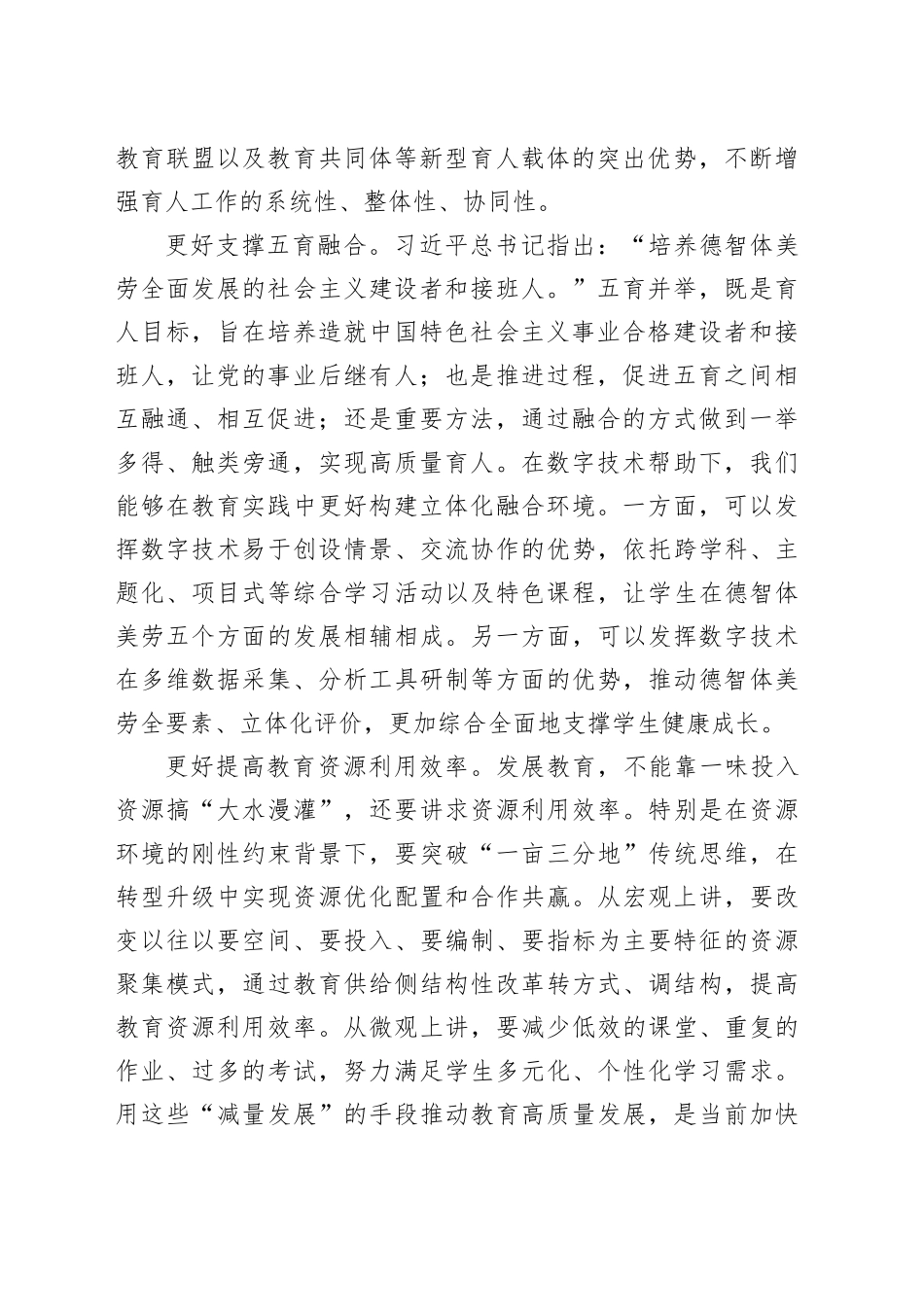 充分发挥教育数字化的重要突破口作用_第2页