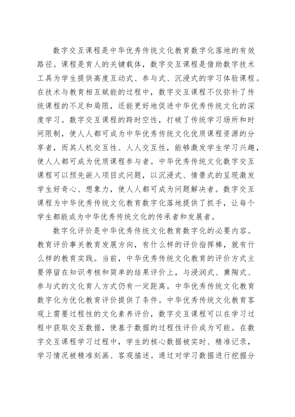 充分发挥数字化优势 加强中华优秀传统文化教育功能_第2页