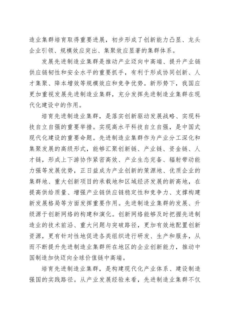 充分发挥先进制造业集群作用_第2页