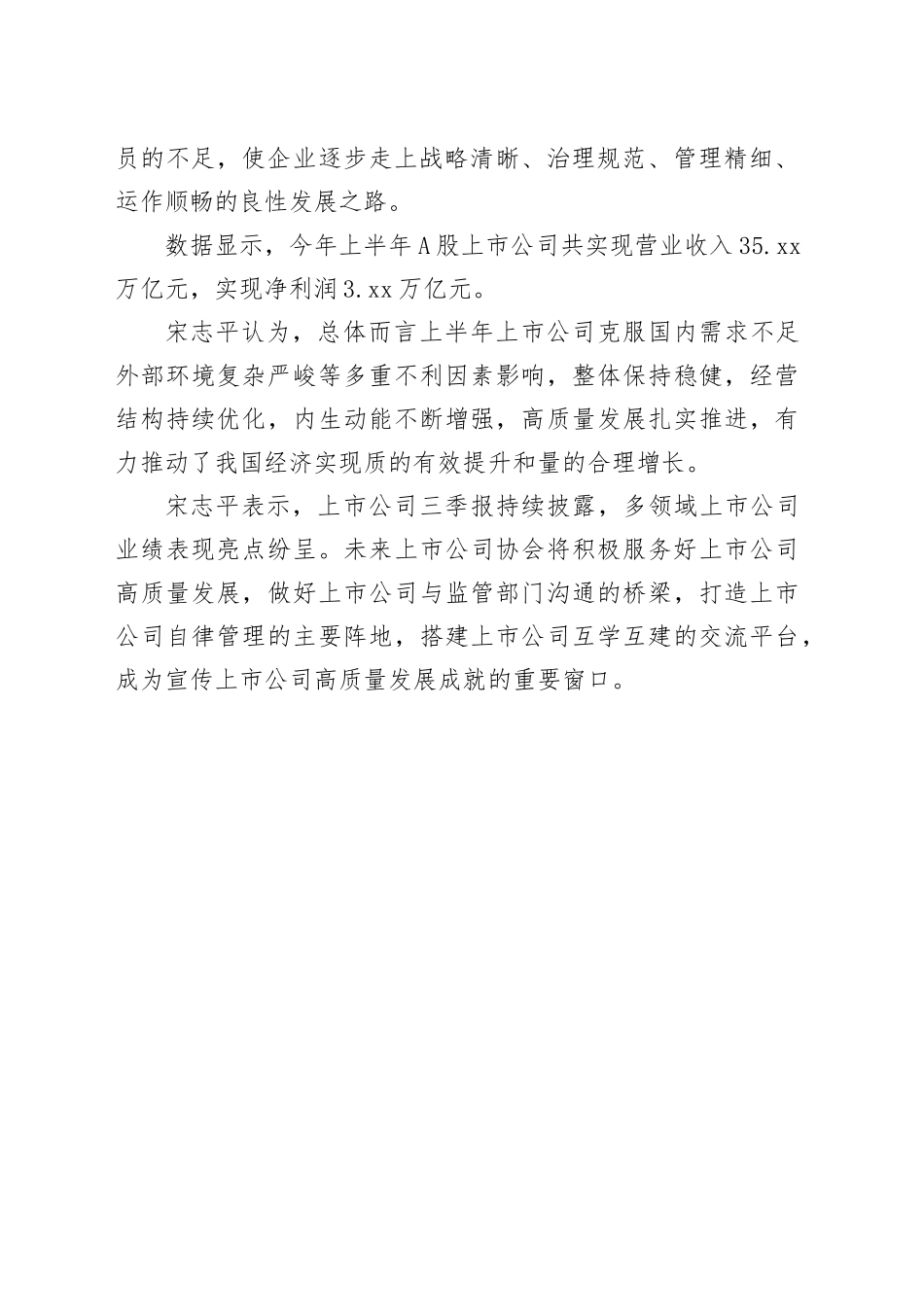 充分发挥资本市场功能 推动上市公司高质量发展_第2页