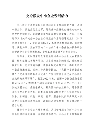 充分激发中小企业发展活力