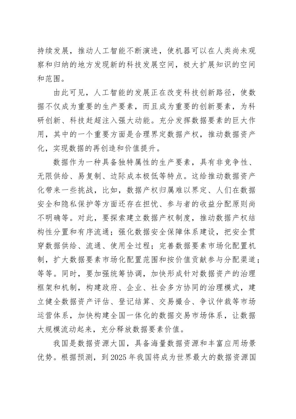 充分释放数据要素价值_第2页