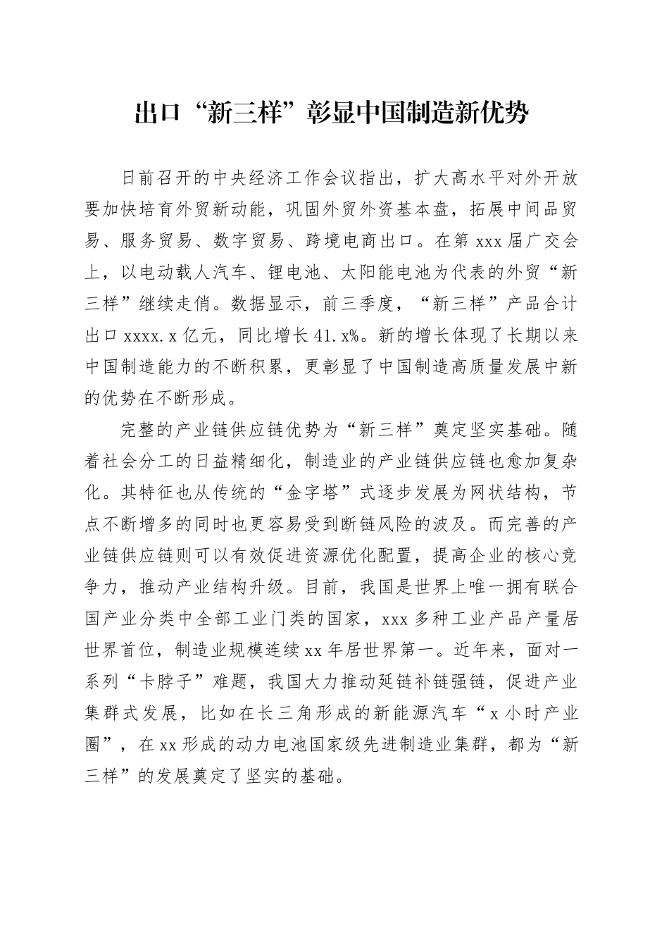 出口“新三样”彰显中国制造新优势_第1页