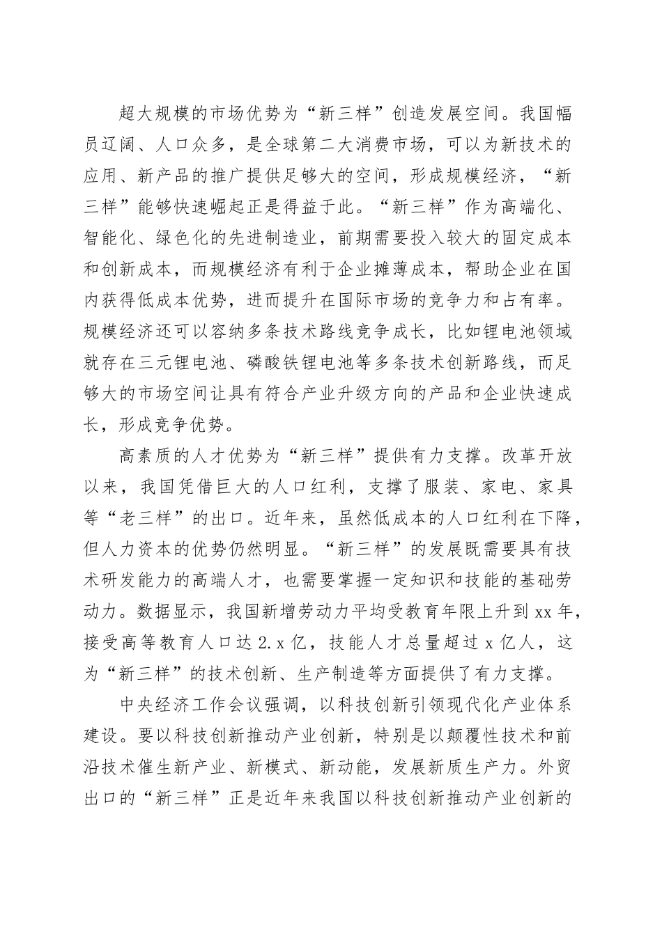 出口“新三样”彰显中国制造新优势_第2页