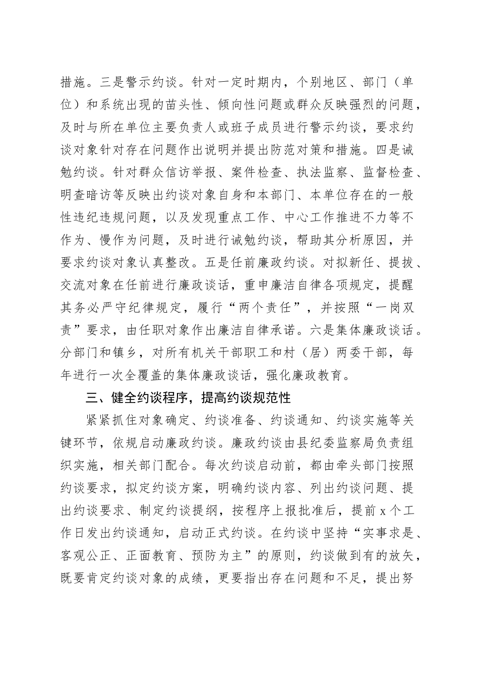 出台约谈制度强化＂两个责任＂落实_第2页