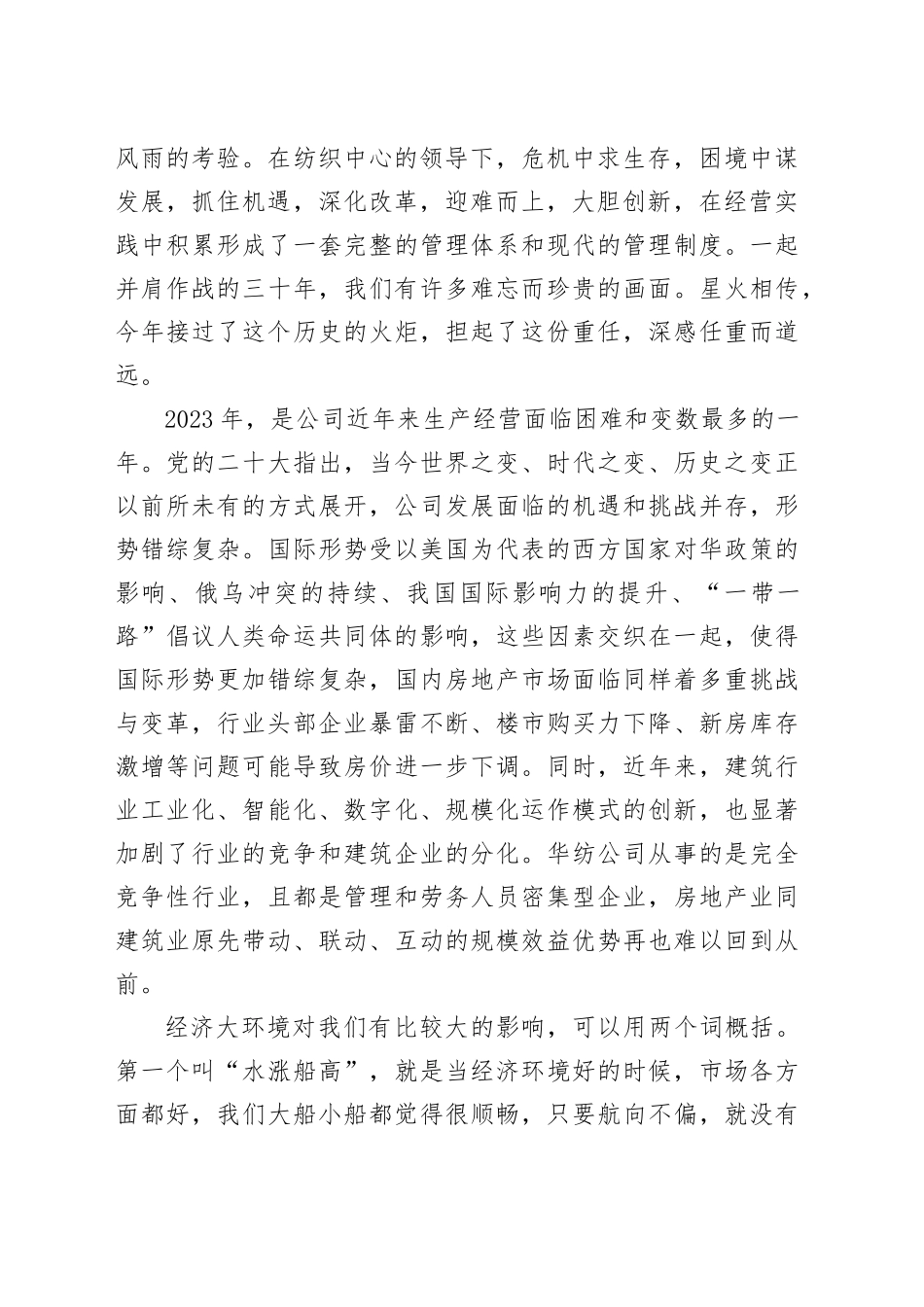 初心如磐奋楫笃行——在公司成立30周年座谈会上的讲话_第2页