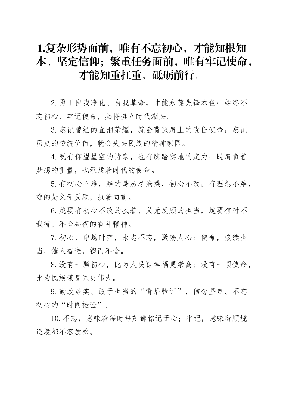 初心使命类过渡句50例_第1页