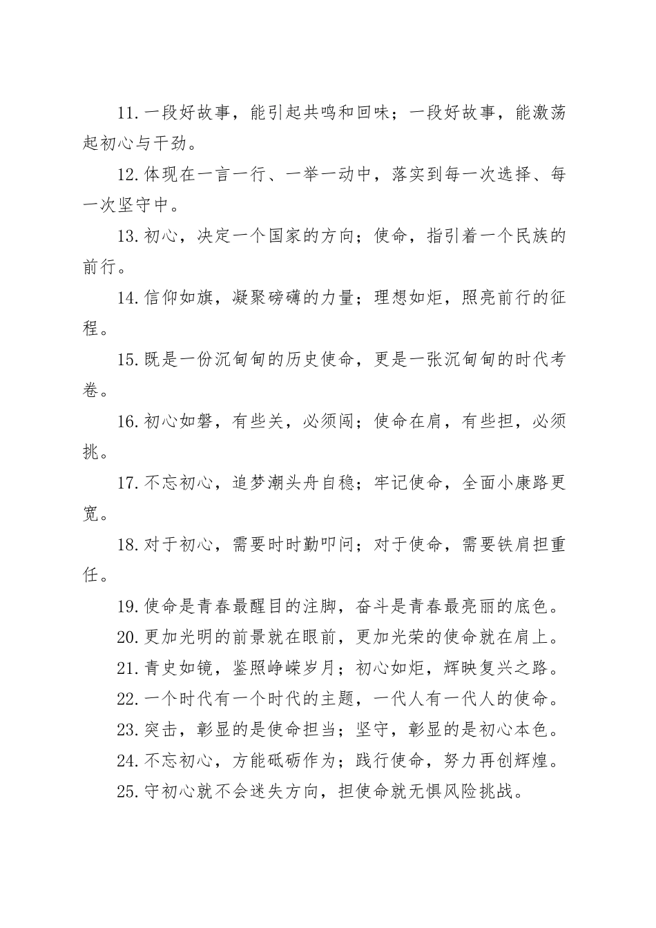 初心使命类过渡句50例_第2页