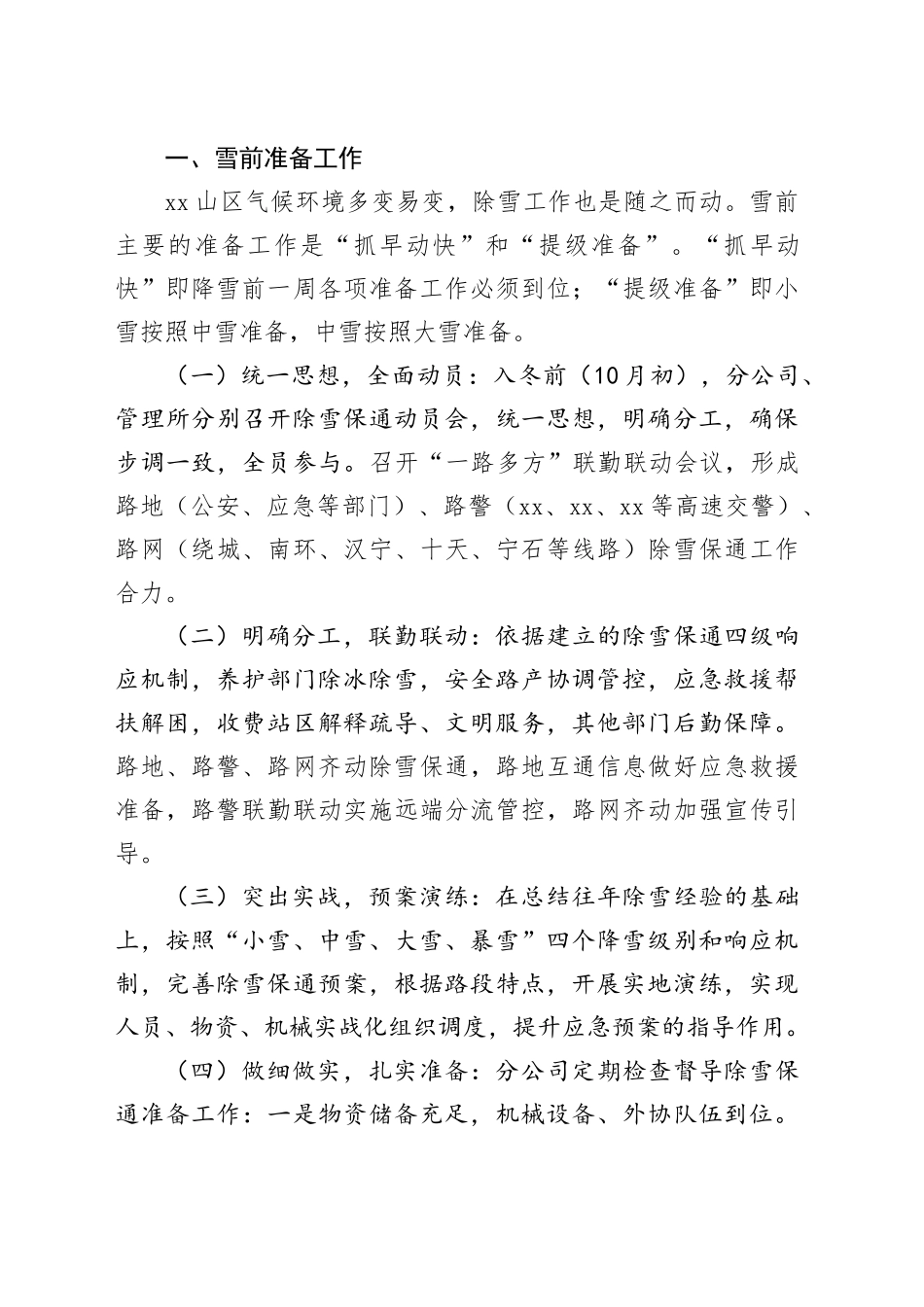 除雪保通经验交流材料_第2页