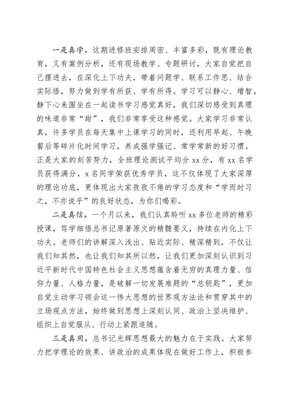 处级干部进修班结业仪式发言材料党校培训心得体会231124_第2页