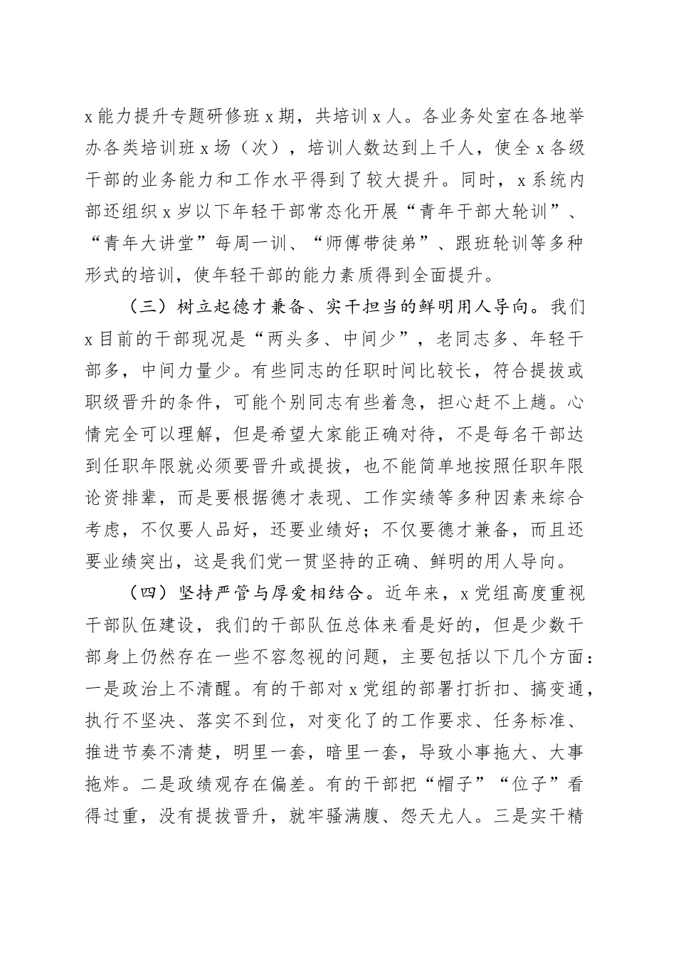 处级干部座谈会讲话20231227_第2页