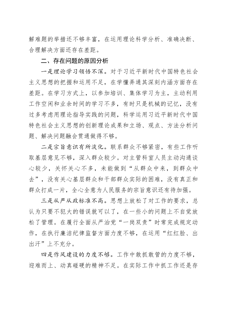 处级领导干部理论进修班个人党性分析报告_第2页