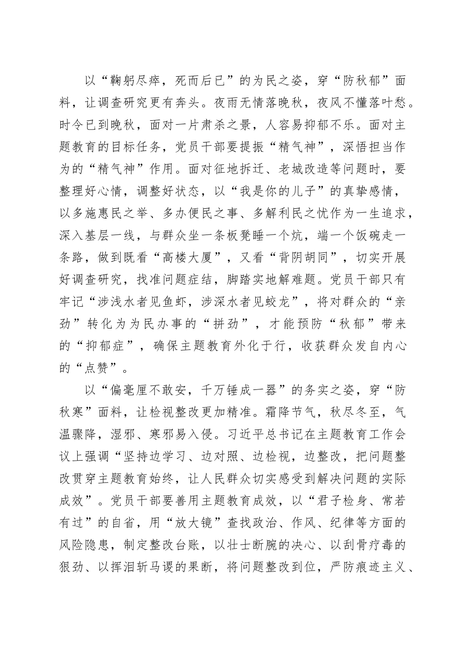 穿“三防面料” 为主题教育“升升温”_第2页