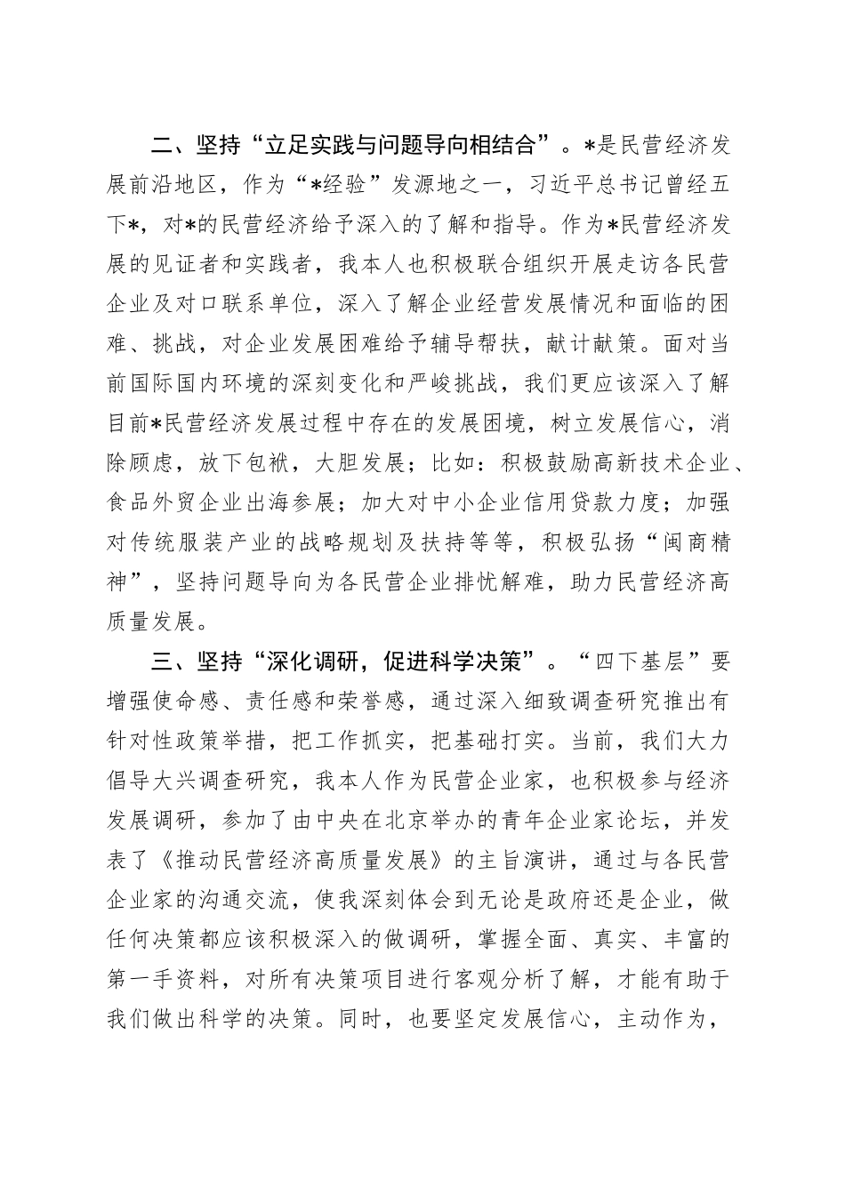 传承弘扬‘四下基层’优良传统，走好新时代党的群众路线研讨发言_第2页