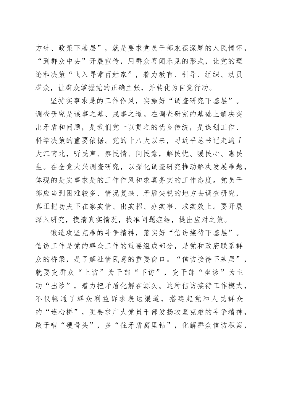 传承弘扬“四下基层”的优良传统_第2页