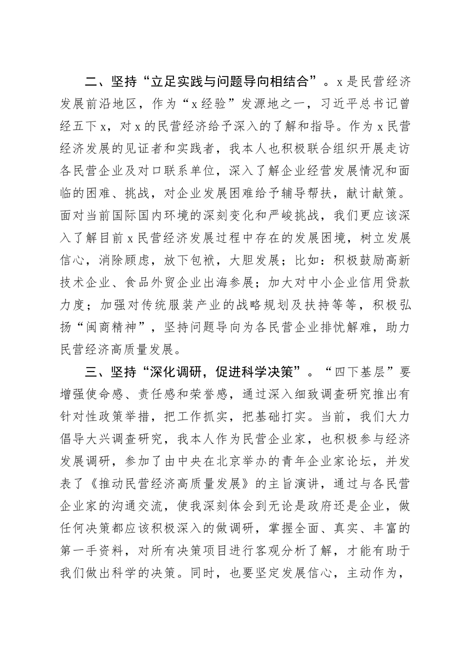 传承弘扬“四下基层”优良传统，走好新时代党的群众路线研讨发言_第2页