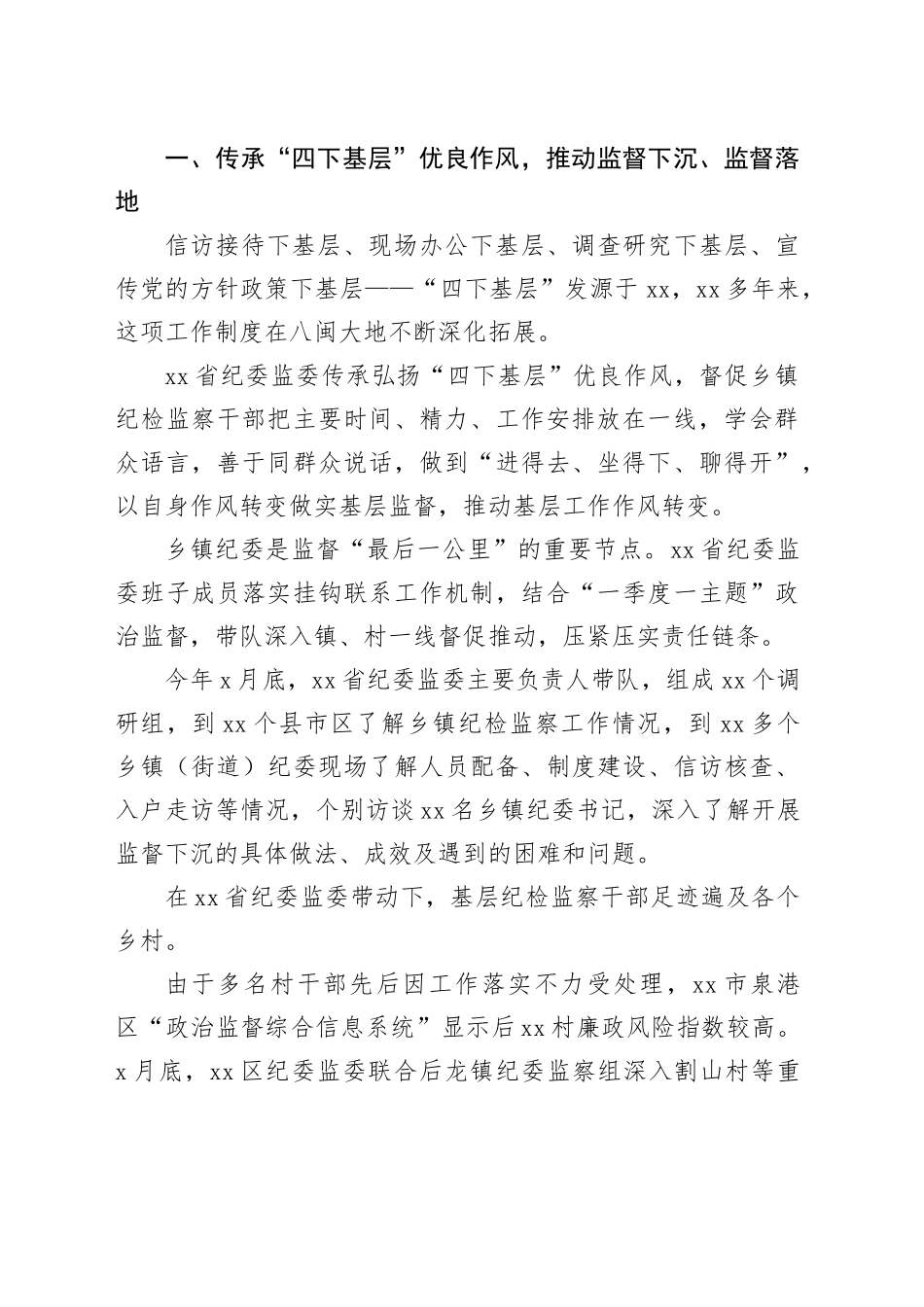 传承弘扬“四下基层”优良传统经验交流材料合集（4篇）_第2页