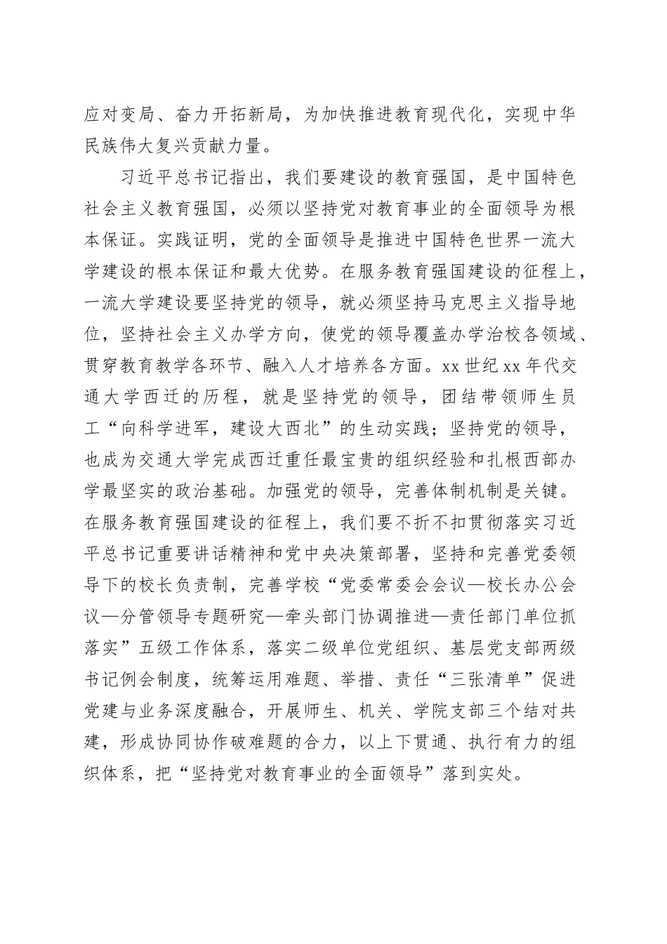 传承弘扬西迁精神 服务教育强国建设_第2页