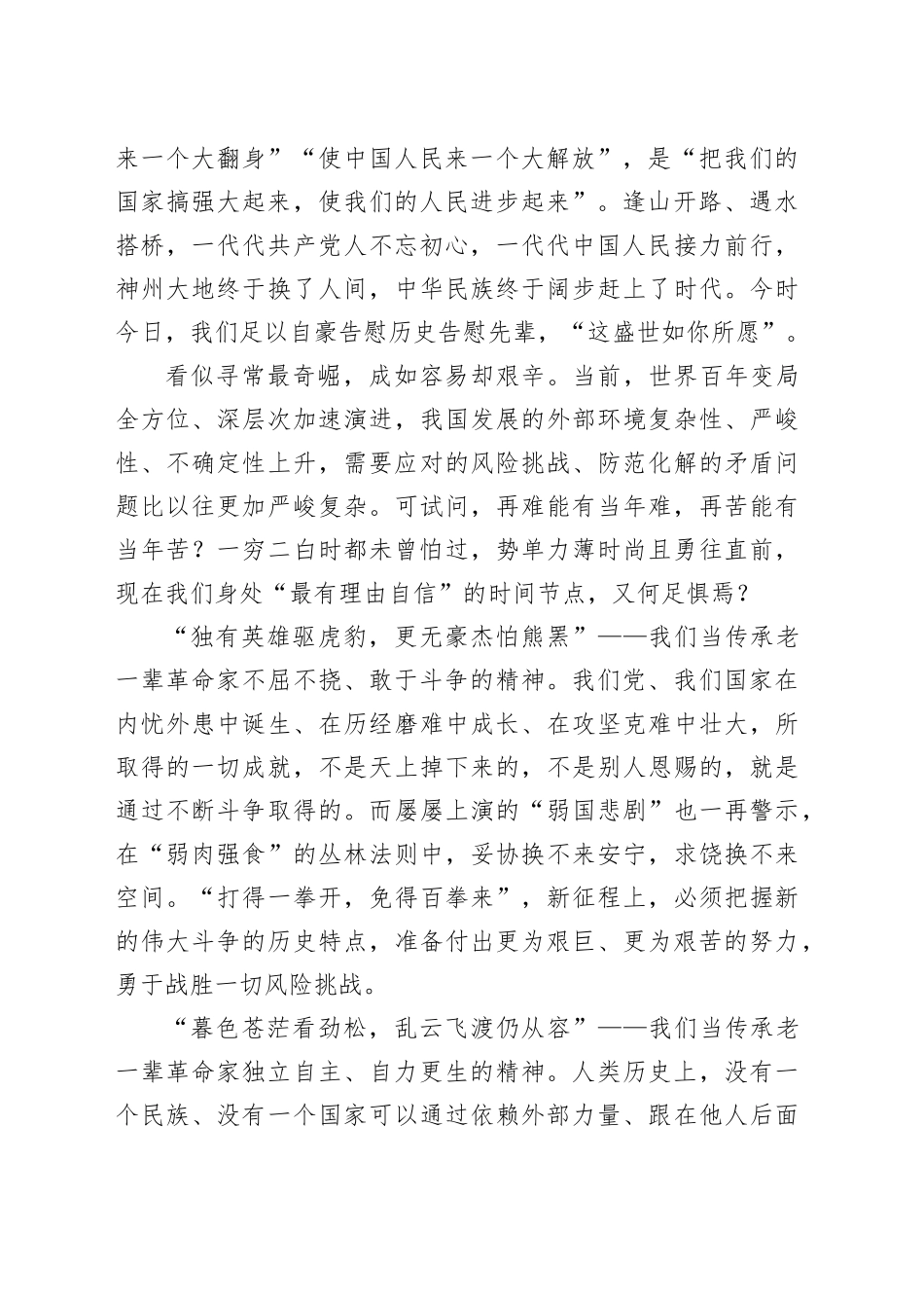 传承精神接力奋斗是最好的纪念_第2页