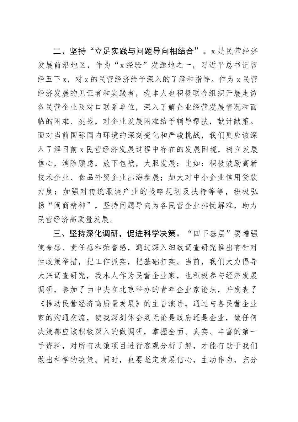 传承四下基层优良传统走好新时代群众路线研讨发言材料心得体会_第2页