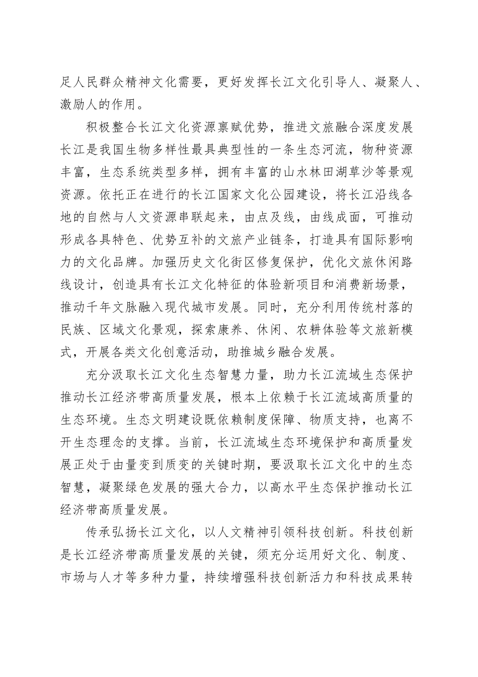传承长江千年文脉 聚合高质量发展力量_第2页