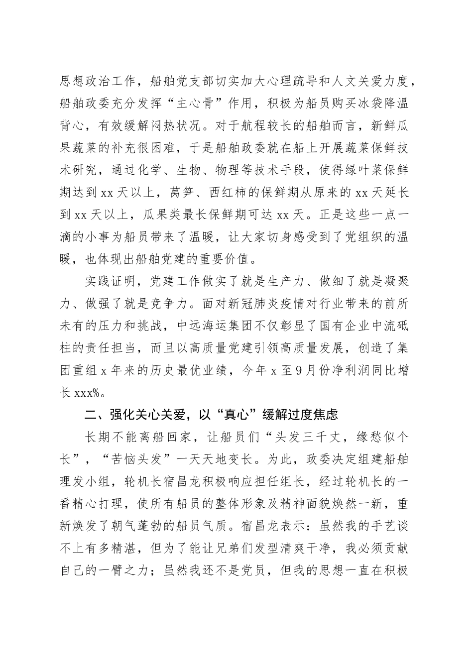 船舶党建抓安全实践活动经验材料：党建引领担使命 “四心”机制暖人心_第2页