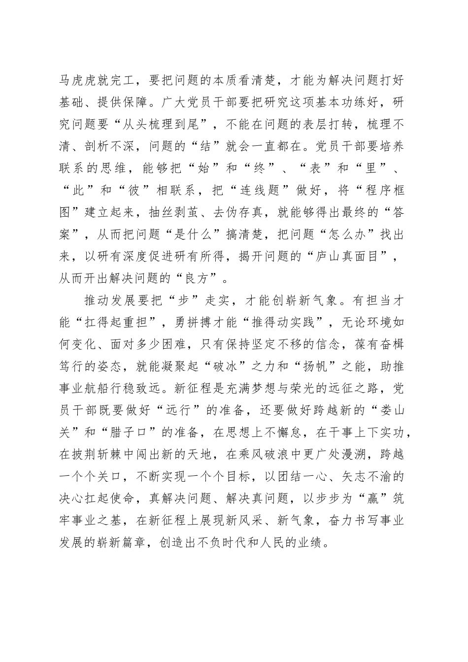 串联主题教育“经验图鉴”_第2页