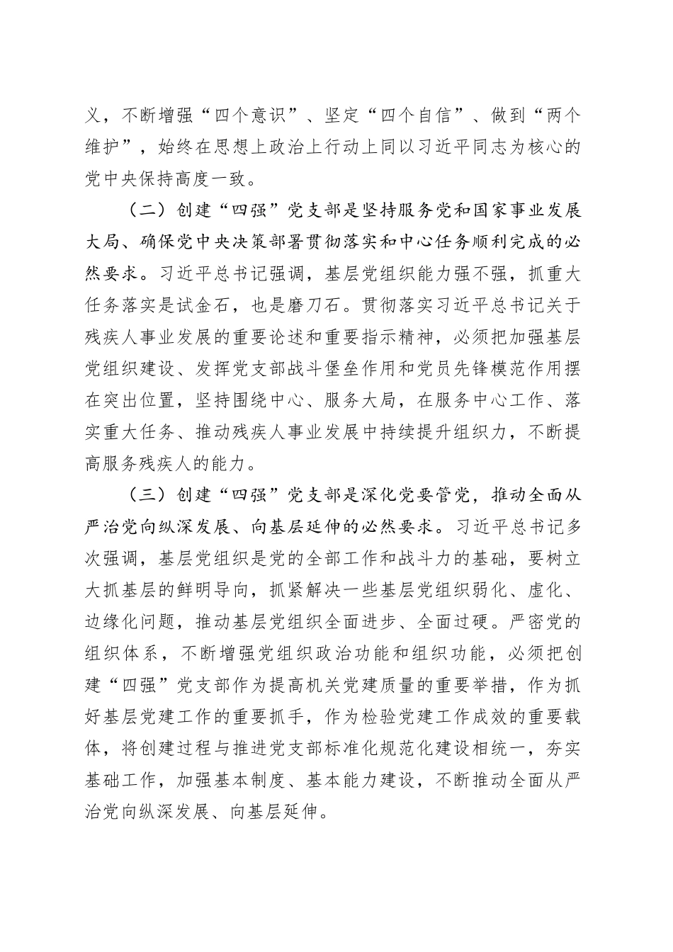 创建“四强”党支部的实践与思考_第2页