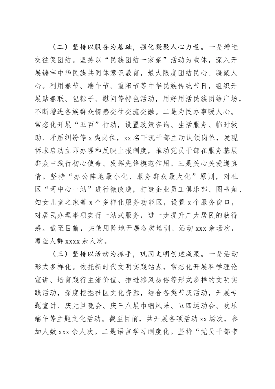 创建“五个好”标准化规范化党支部情况总结汇报（社区）_第2页