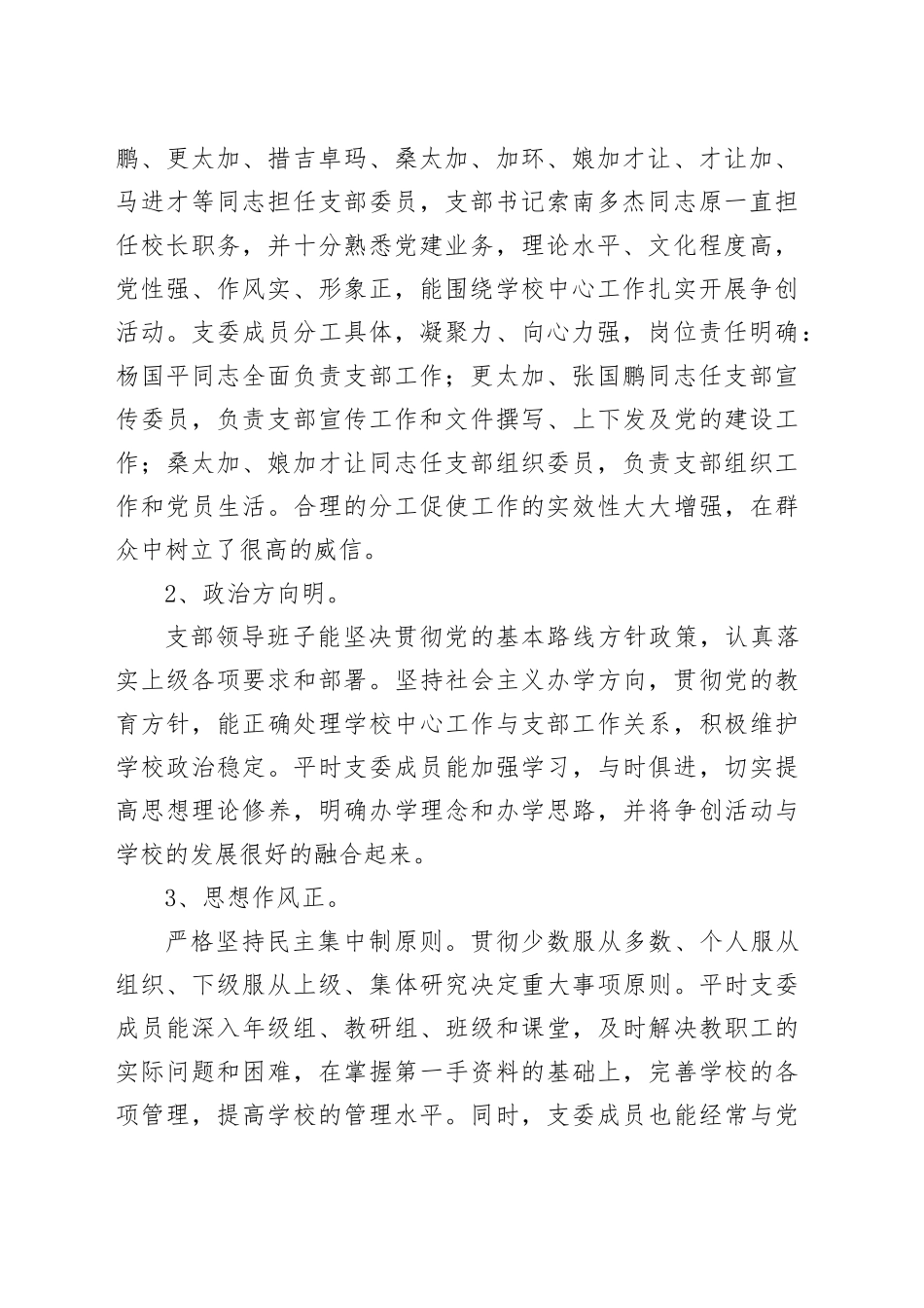 创建“五好”党支部自查自评报告_第2页