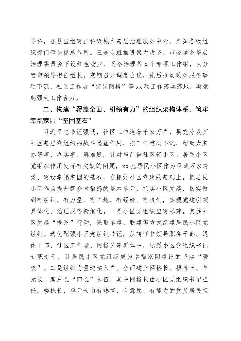 创建党建引领幸福家园“市域样板”的实践与思考_第2页