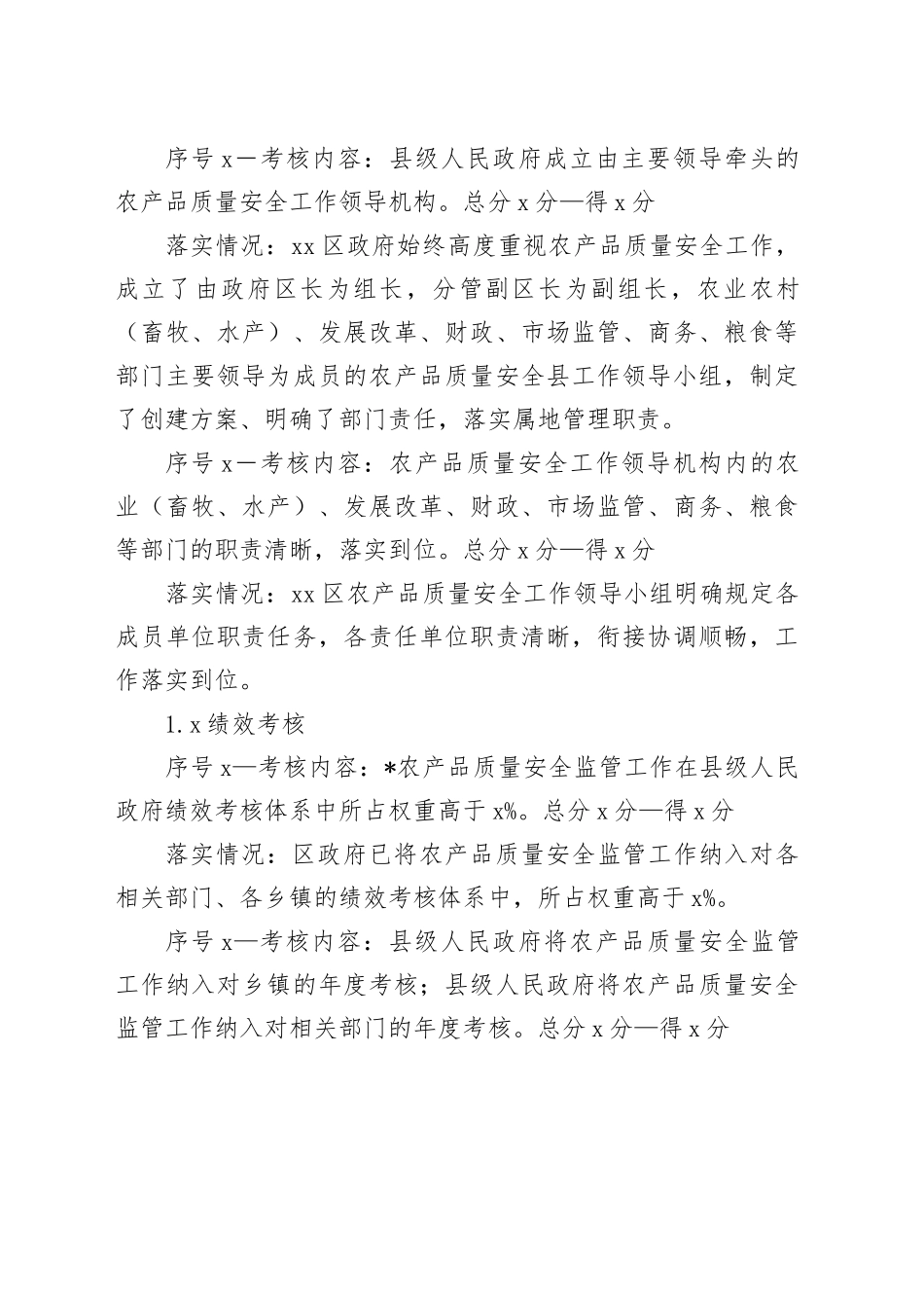 创建国家农产品质量安全县工作自查自评报告_第2页