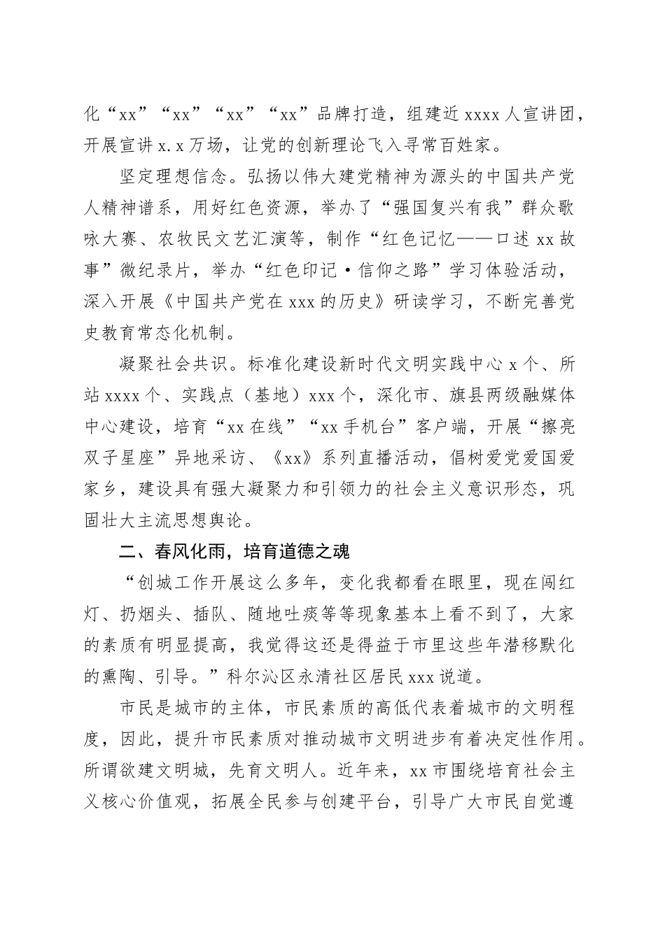 创建全国文明城市工作综述合集（6篇）_第2页