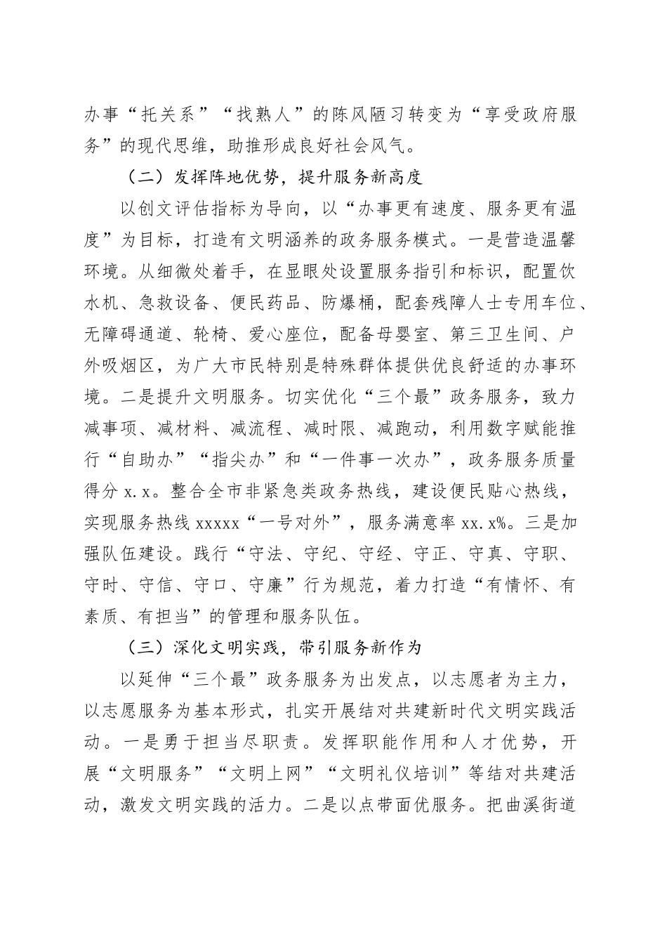 创建全国文明城市工作总结材料合集（4篇）_第2页