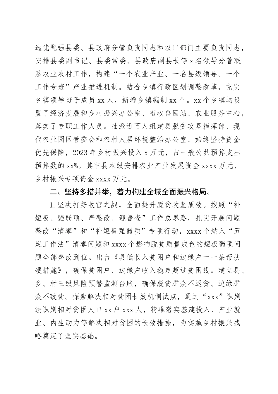 创建实施省级乡村振兴战略先进县情况汇报_第2页