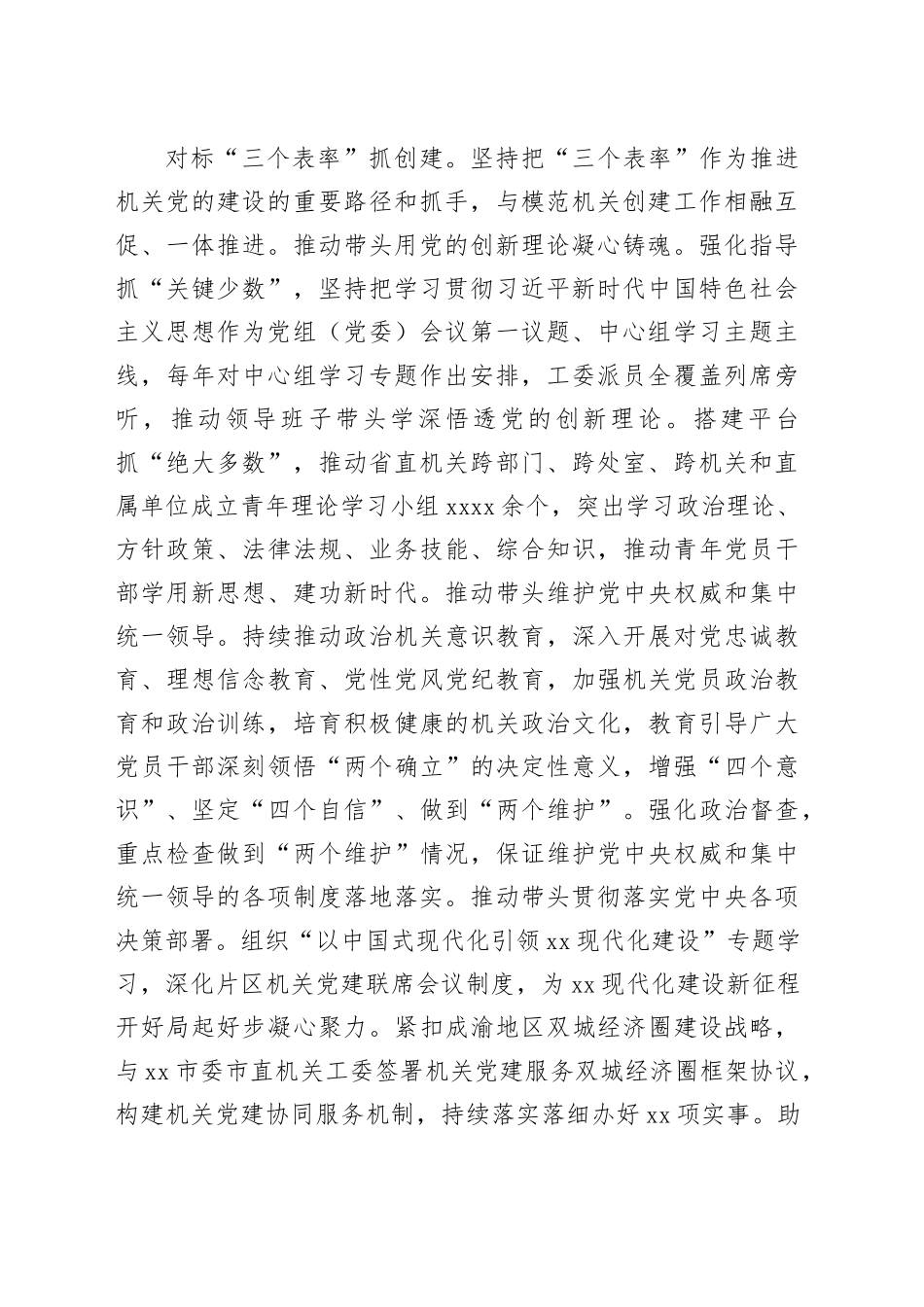 创示范组织 带先锋队伍 高质量推进模范机关创建工作_第2页