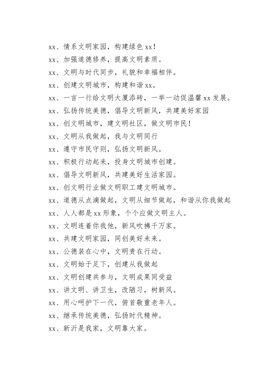 创文明城市标语_第2页