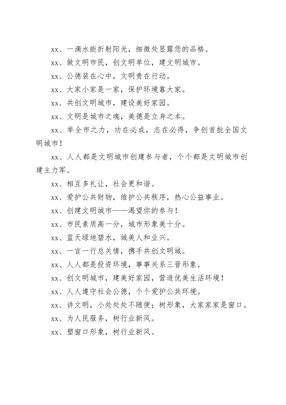 创文明城市宣传标语_第2页