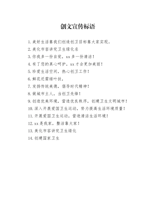 创文宣传标语