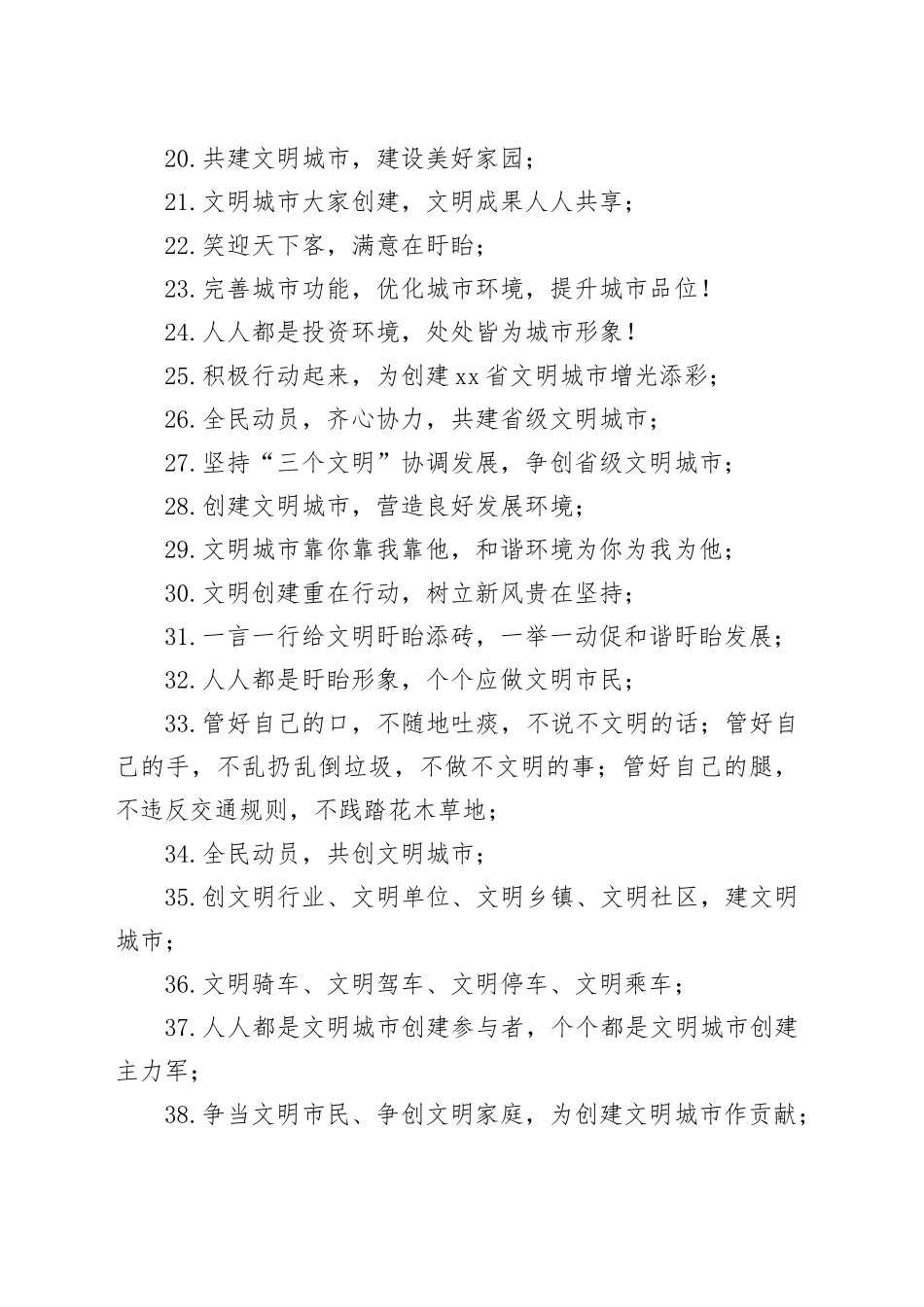 创文宣传口号大全_第2页